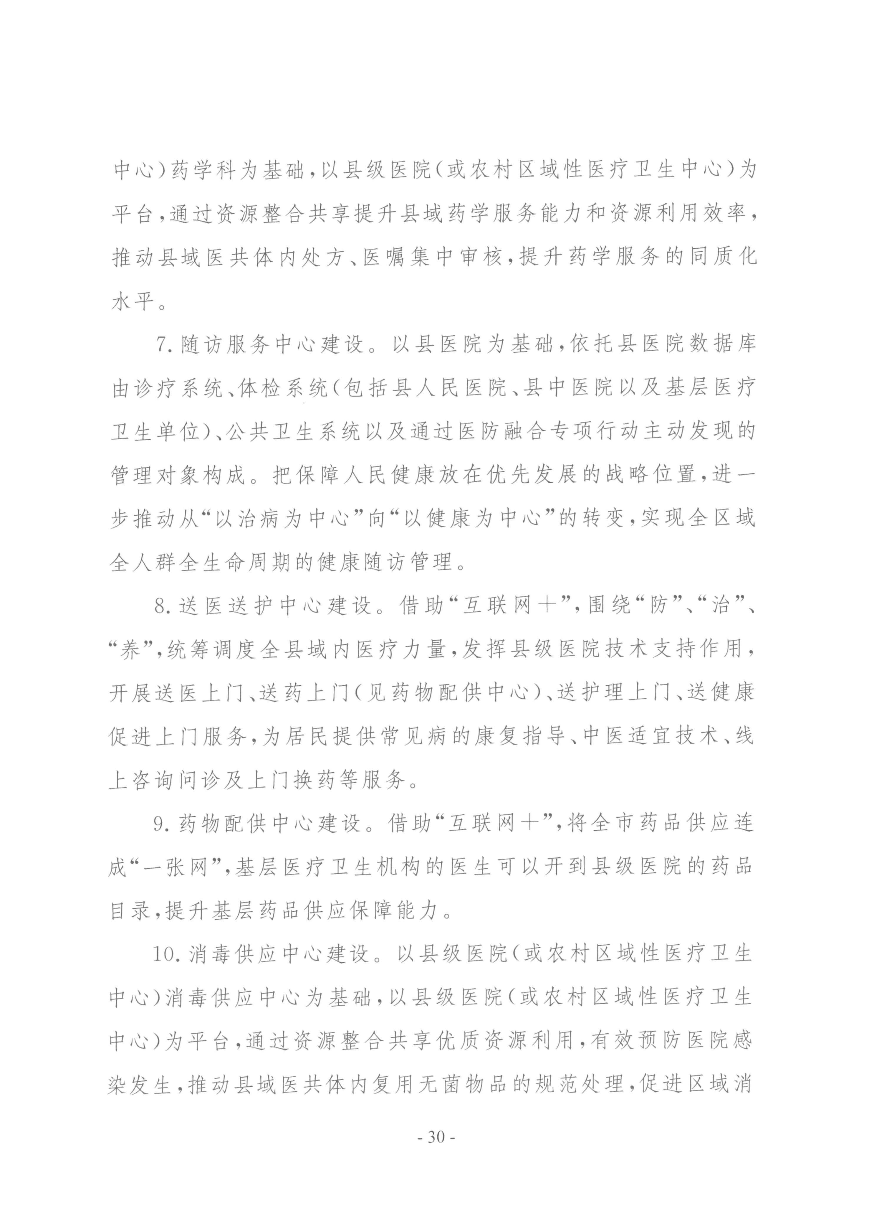 要闻 | 国家卫健委等三部门联合印发要求加强信息系统的安全等保和密码应用