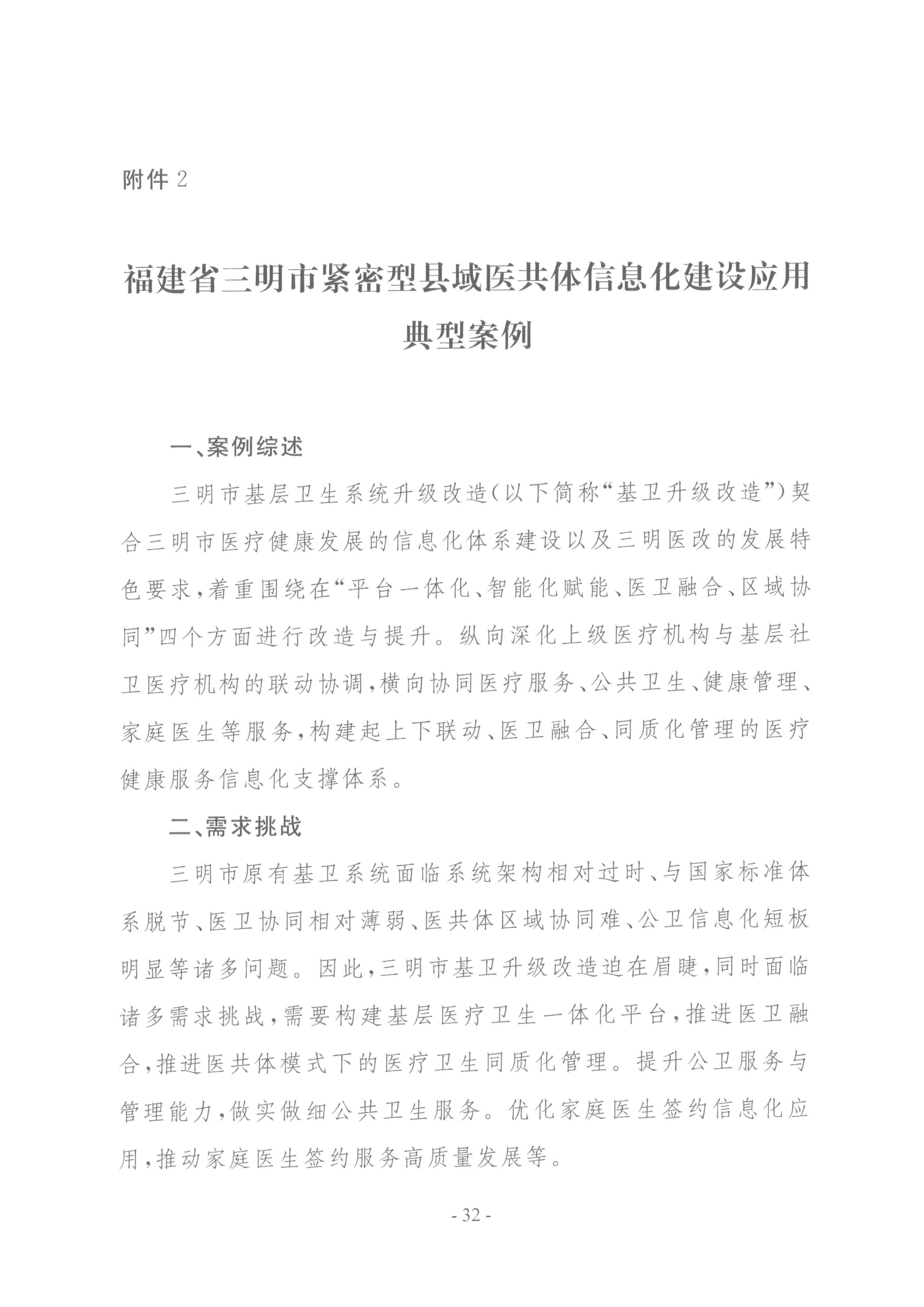 要闻 | 国家卫健委等三部门联合印发要求加强信息系统的安全等保和密码应用