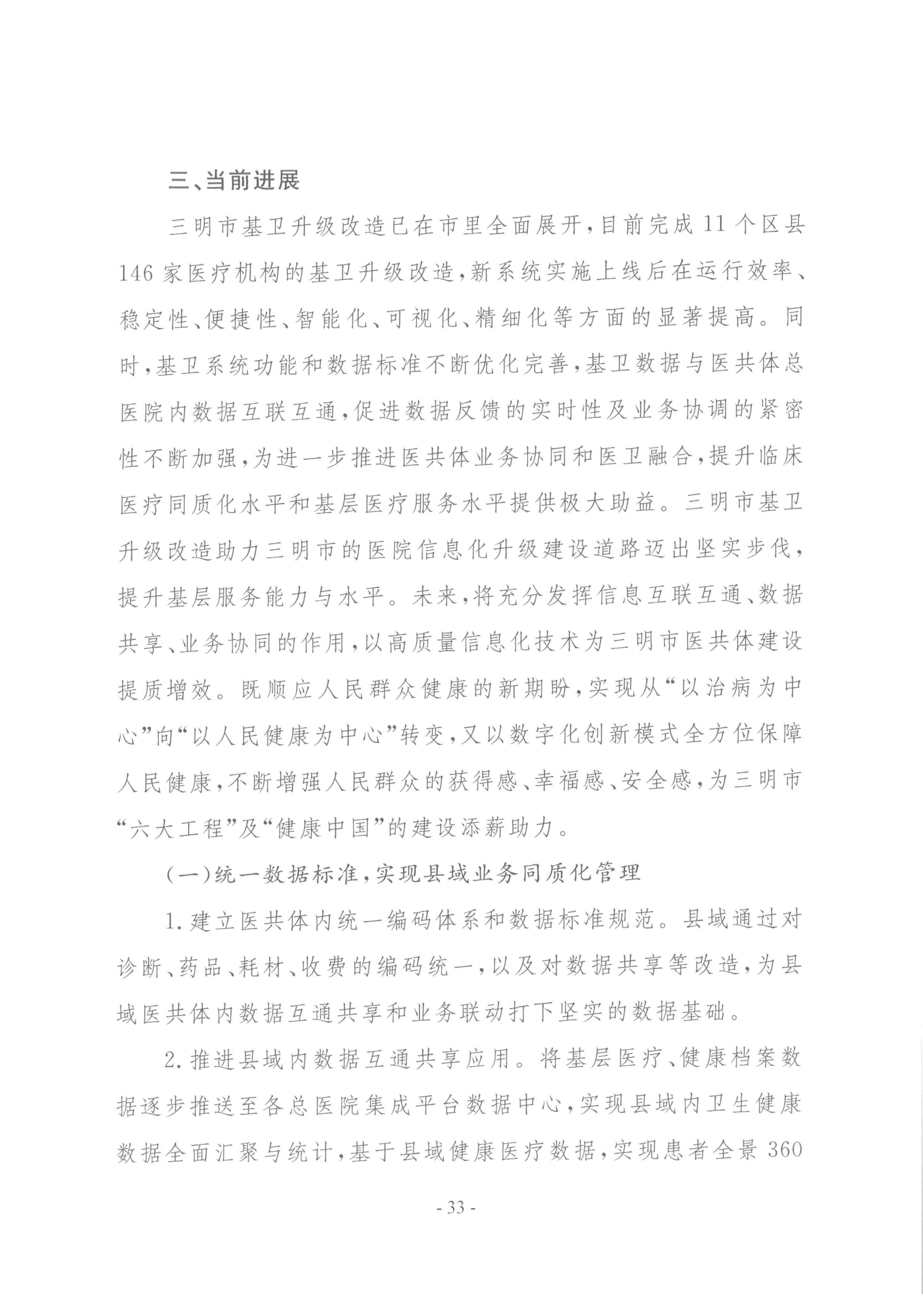 要闻 | 国家卫健委等三部门联合印发要求加强信息系统的安全等保和密码应用