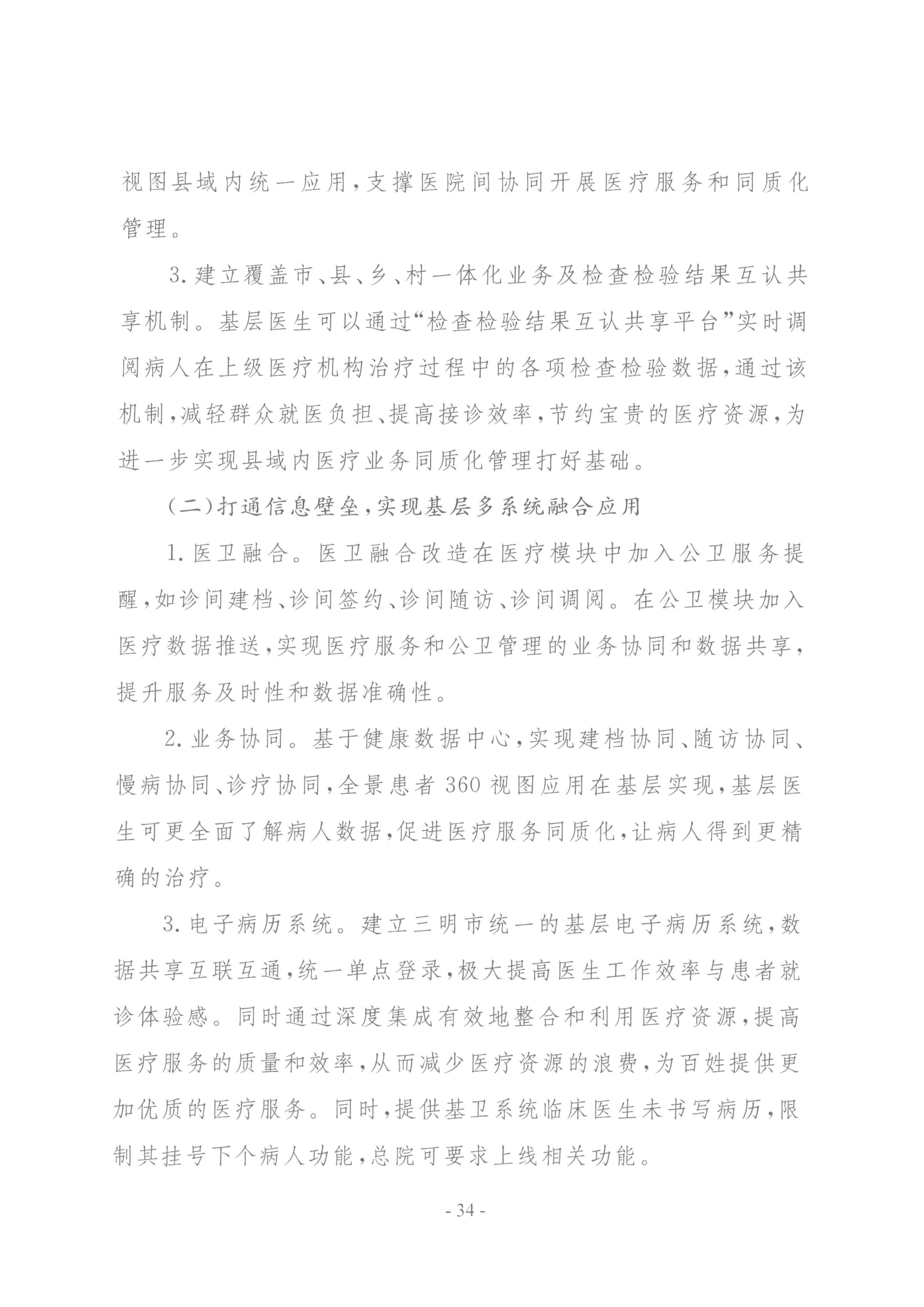要闻 | 国家卫健委等三部门联合印发要求加强信息系统的安全等保和密码应用