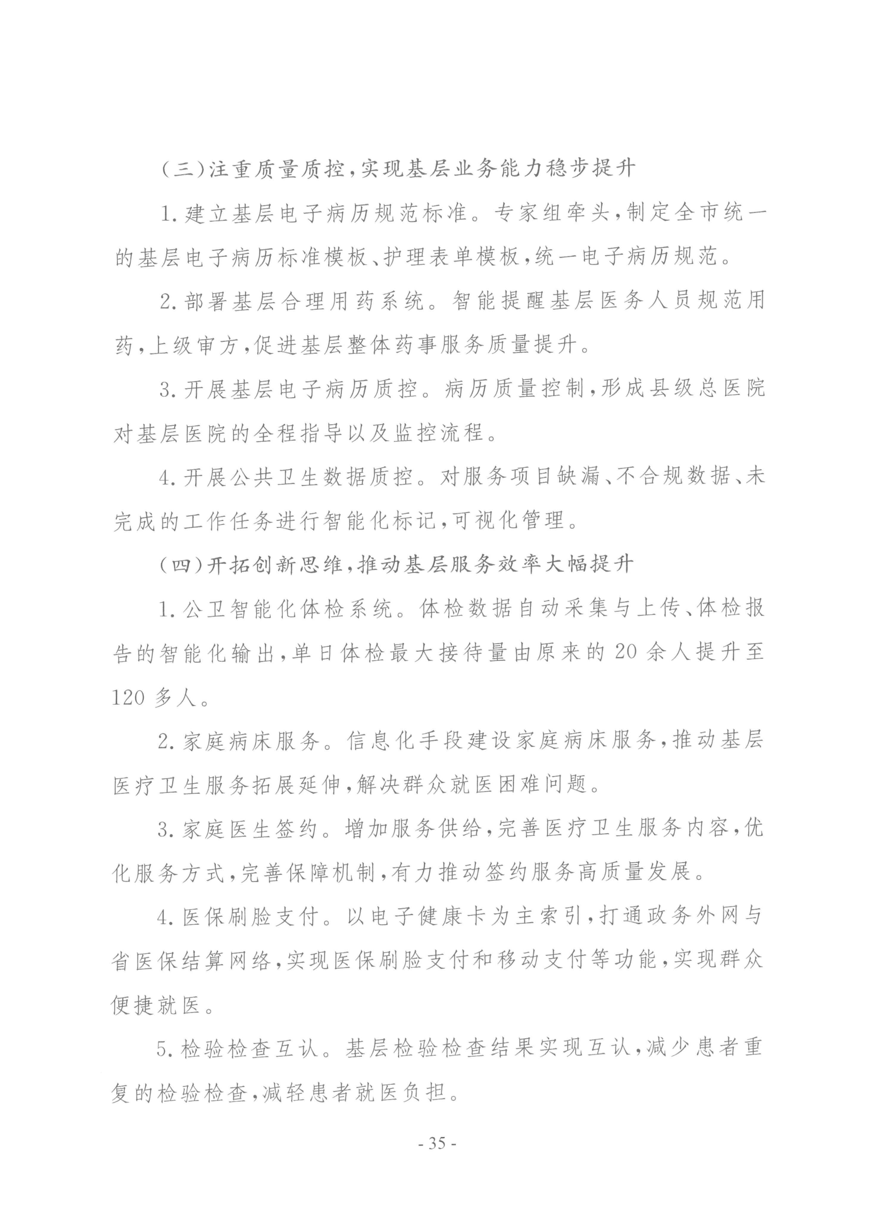 要闻 | 国家卫健委等三部门联合印发要求加强信息系统的安全等保和密码应用
