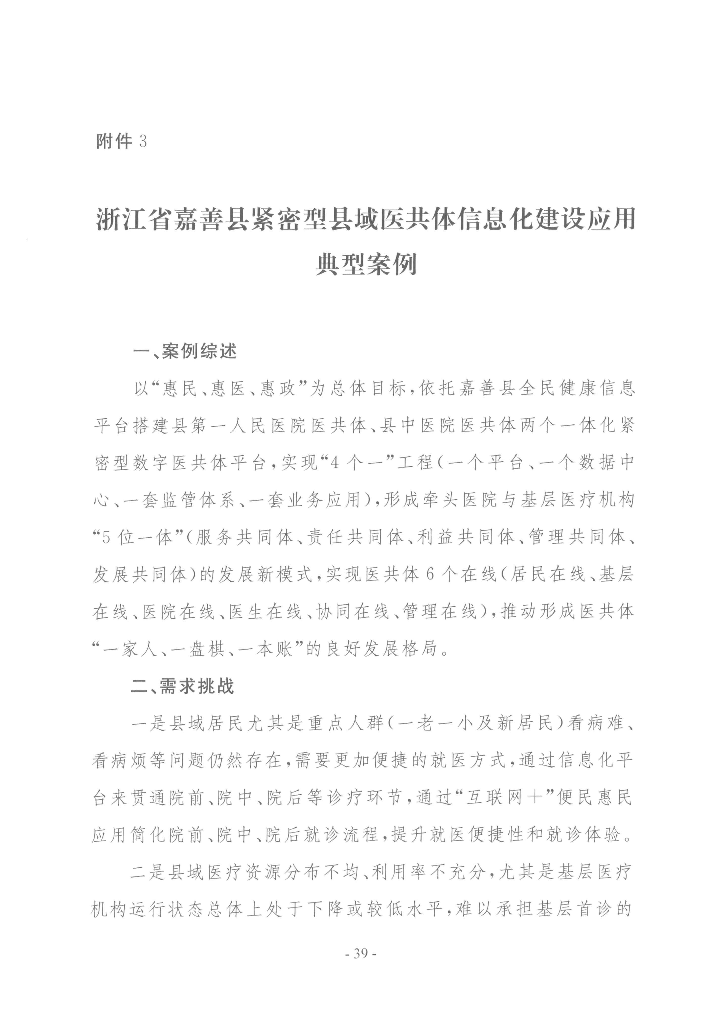 要闻 | 国家卫健委等三部门联合印发要求加强信息系统的安全等保和密码应用