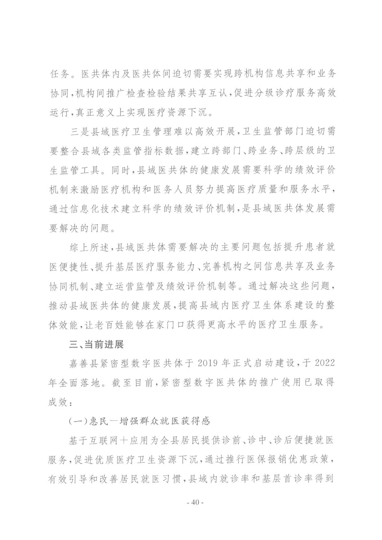 要闻 | 国家卫健委等三部门联合印发要求加强信息系统的安全等保和密码应用