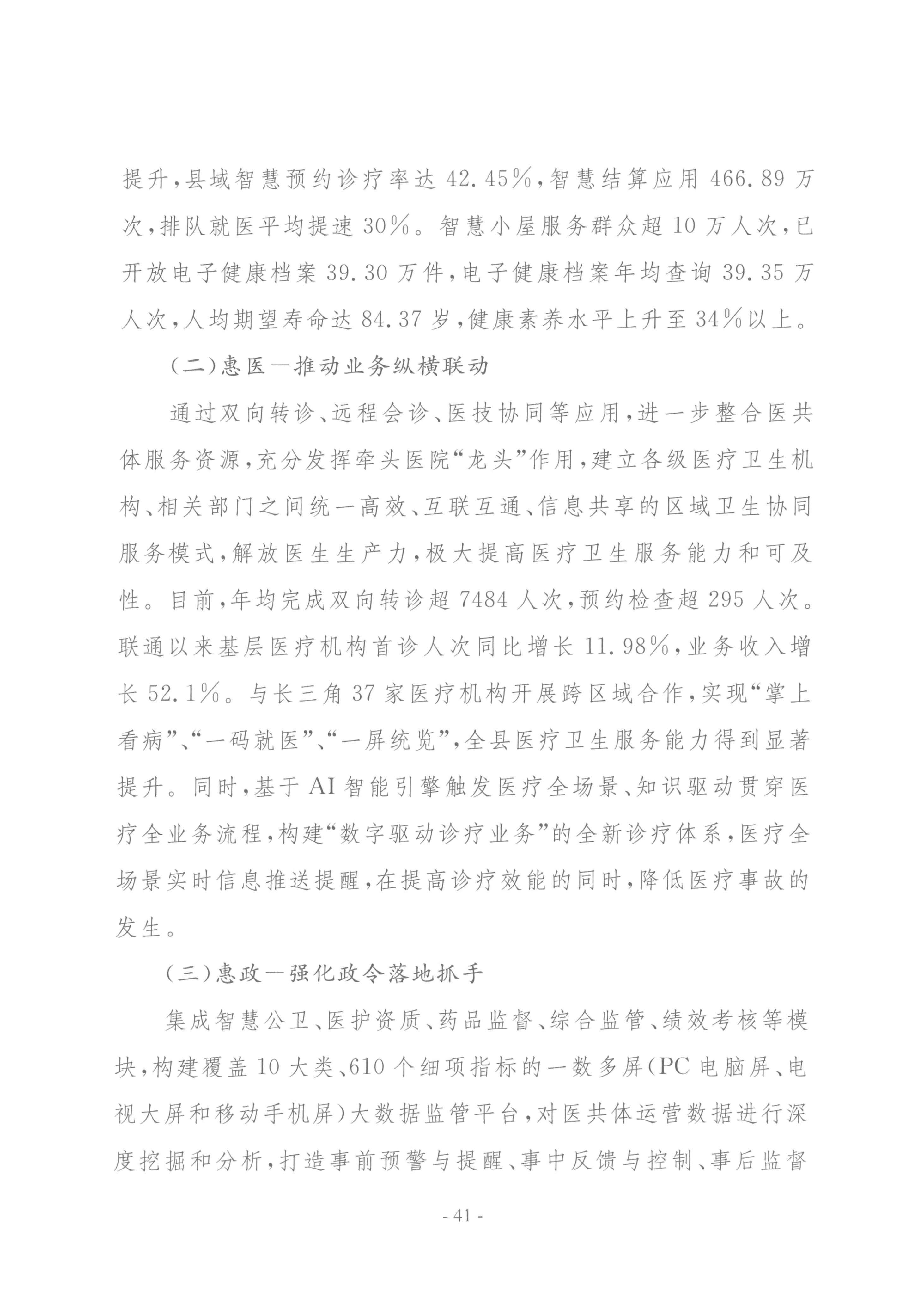 要闻 | 国家卫健委等三部门联合印发要求加强信息系统的安全等保和密码应用