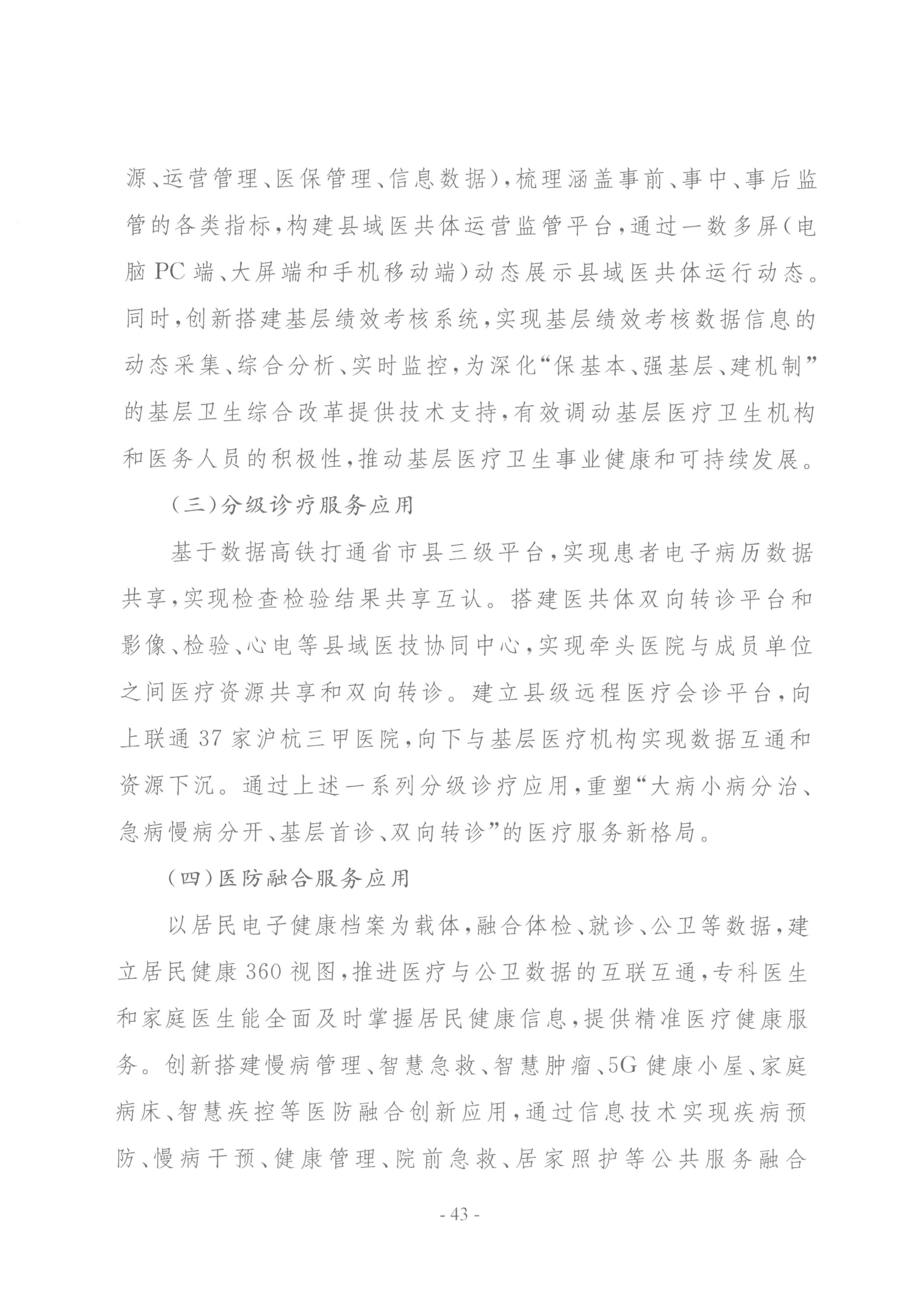 要闻 | 国家卫健委等三部门联合印发要求加强信息系统的安全等保和密码应用