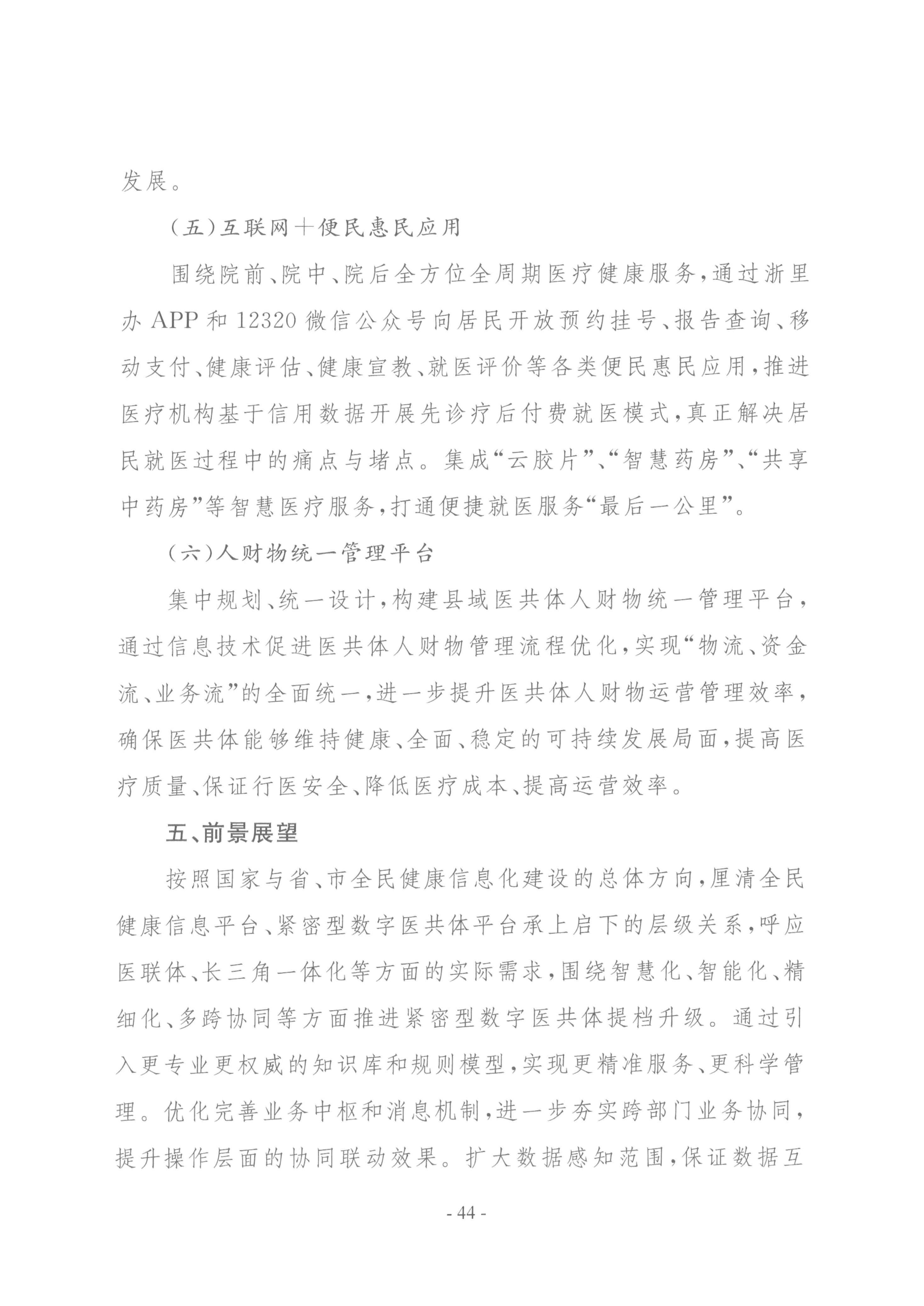 要闻 | 国家卫健委等三部门联合印发要求加强信息系统的安全等保和密码应用