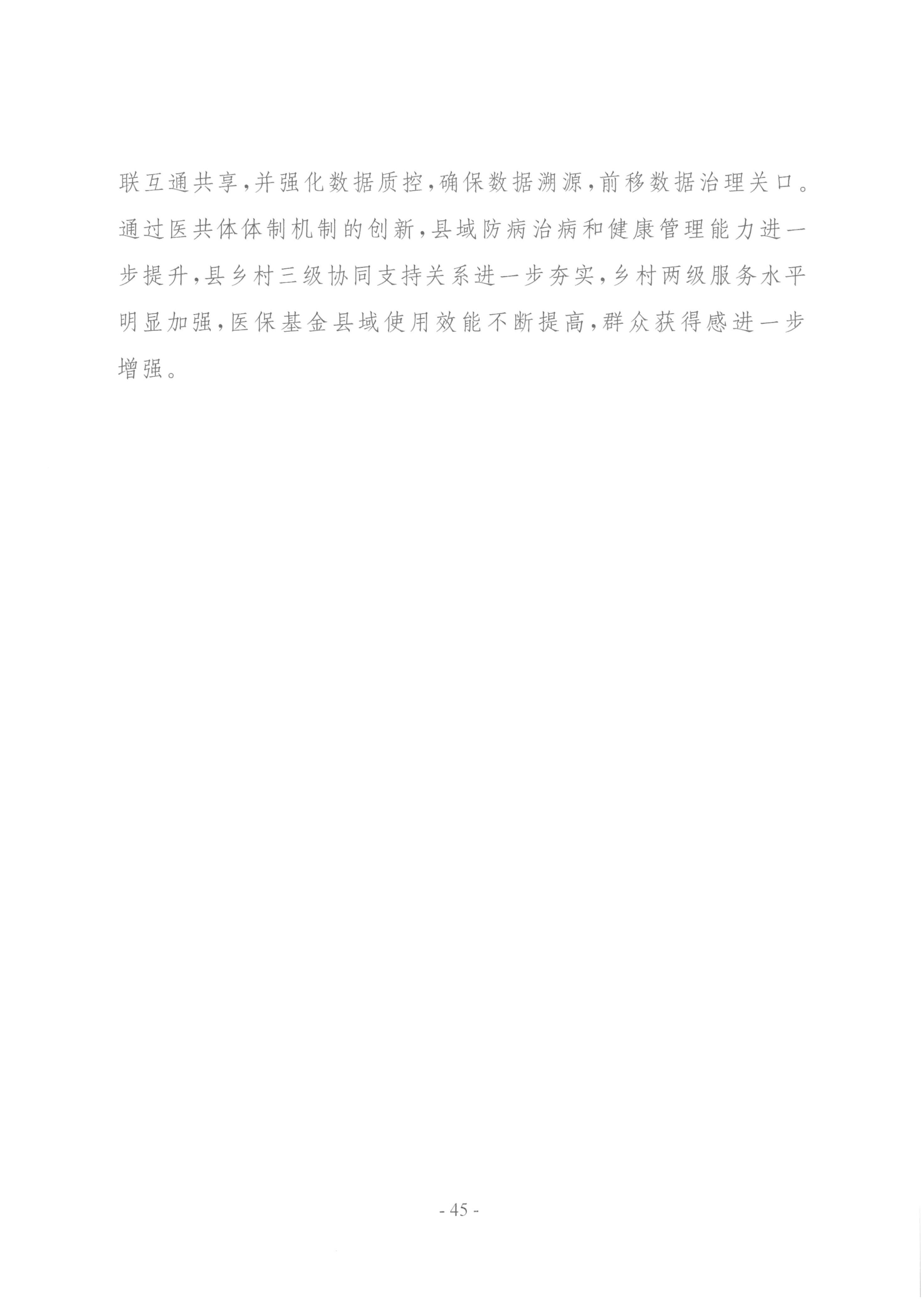 要闻 | 国家卫健委等三部门联合印发要求加强信息系统的安全等保和密码应用