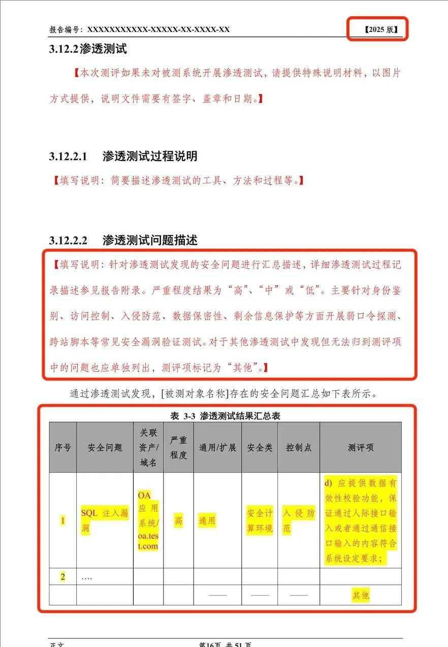 《网络安全等级测评报告模版（2025版）》重大变更