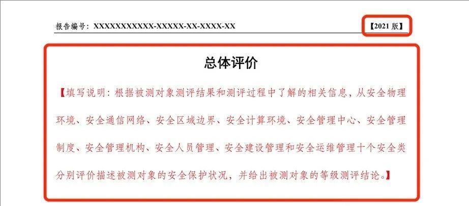 《网络安全等级测评报告模版（2025版）》重大变更