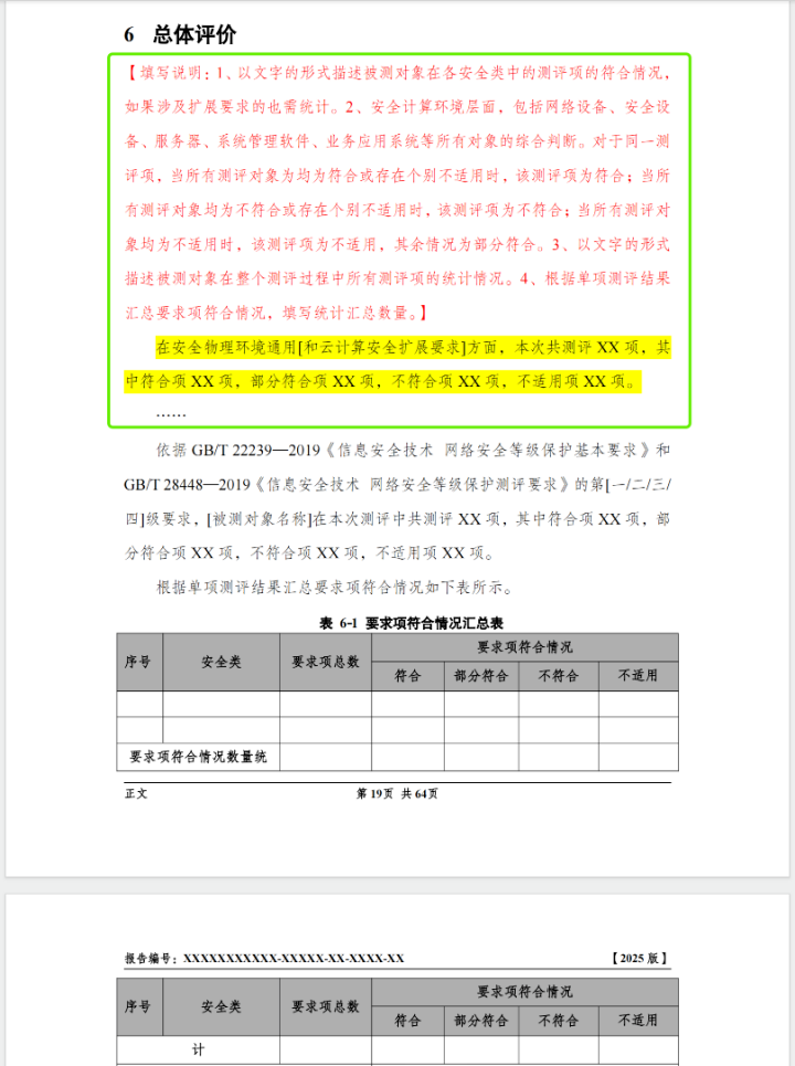 《网络安全等级测评报告模版（2025版）》重大变更