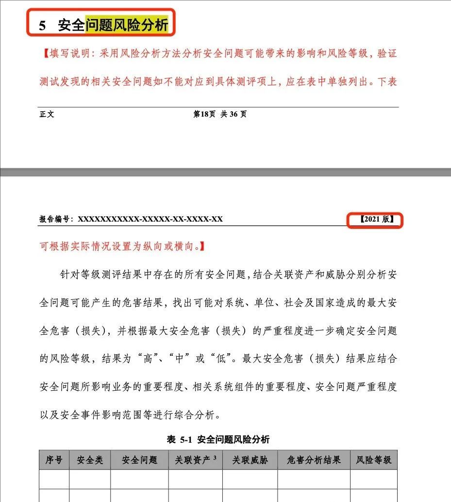 《网络安全等级测评报告模版（2025版）》重大变更