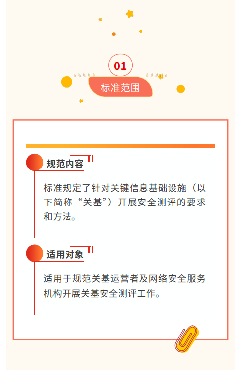 等保中心牵头的公安行标《关键信息基础设施安全测评要求》一文解读