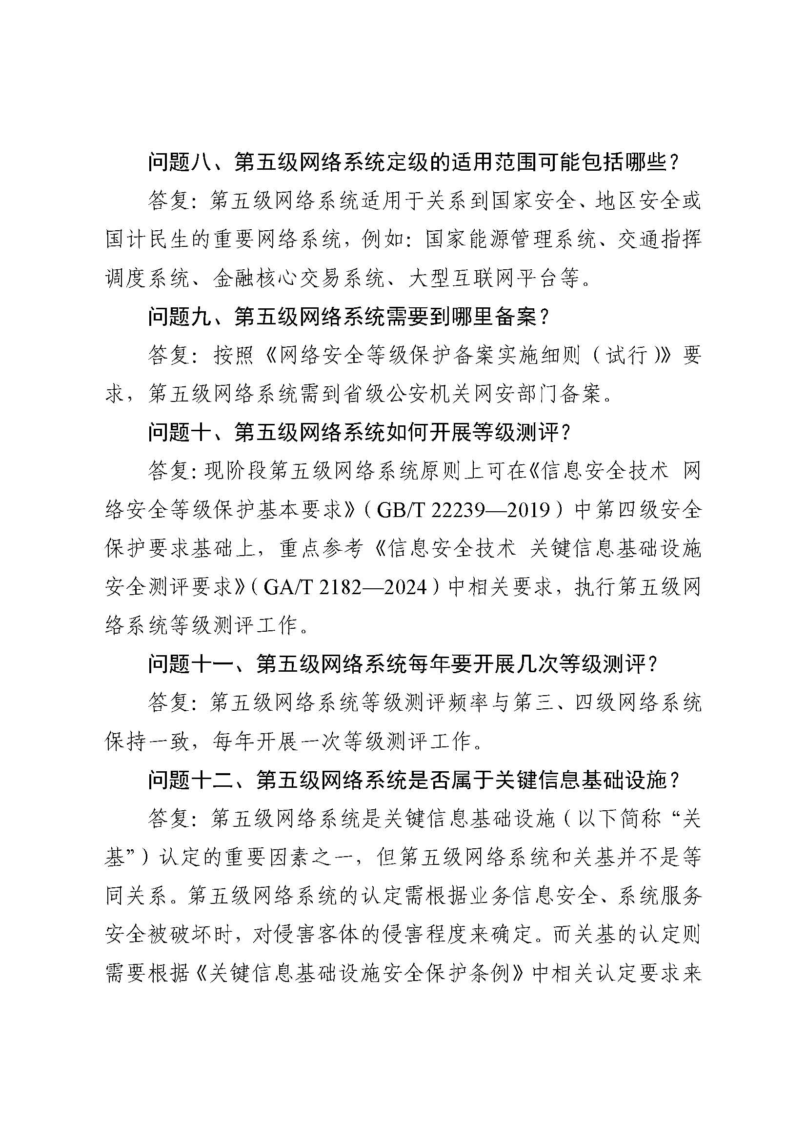 公安部：关于对网络安全等级保护有关工作事项进一步说明的函