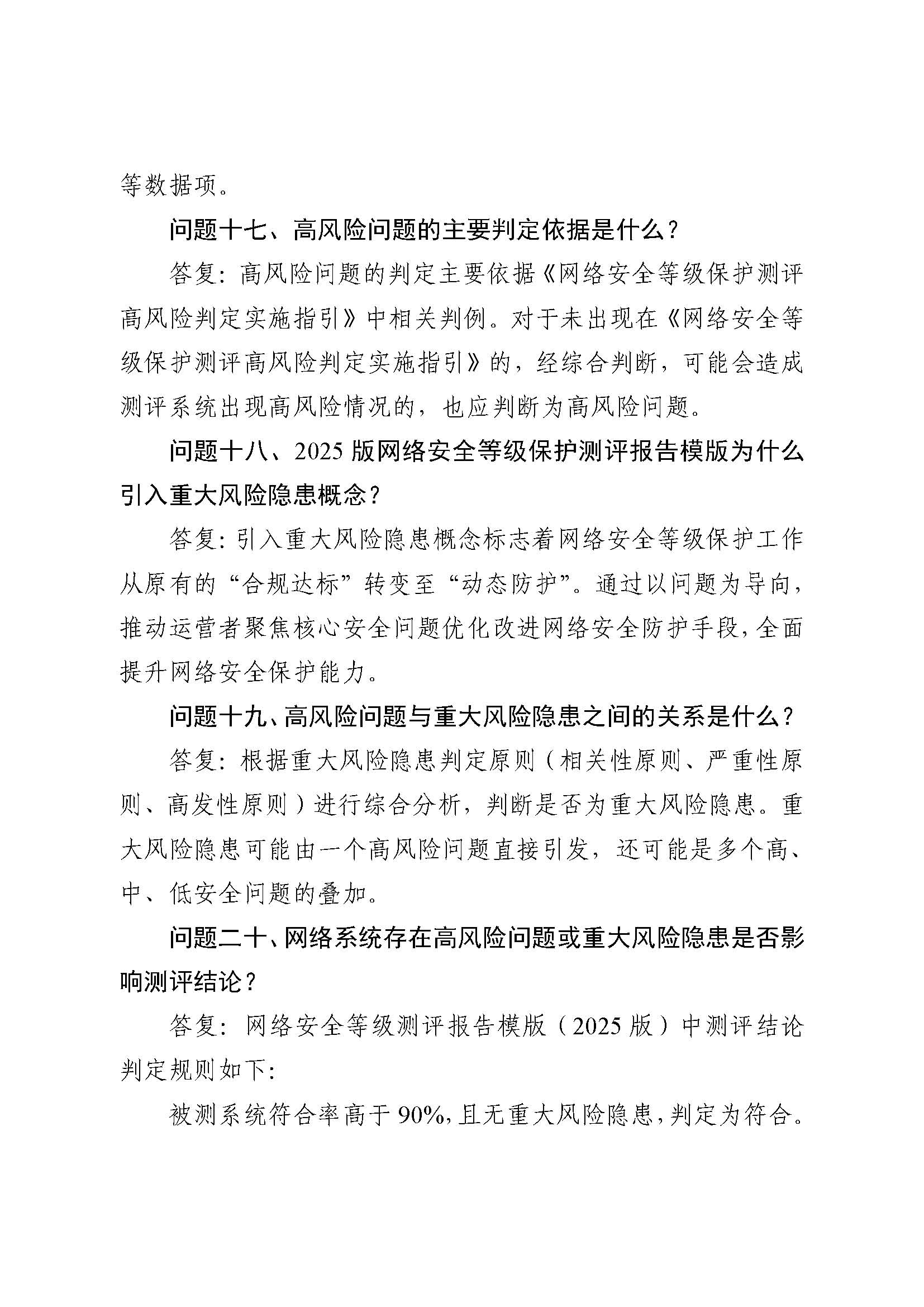 公安部：关于对网络安全等级保护有关工作事项进一步说明的函