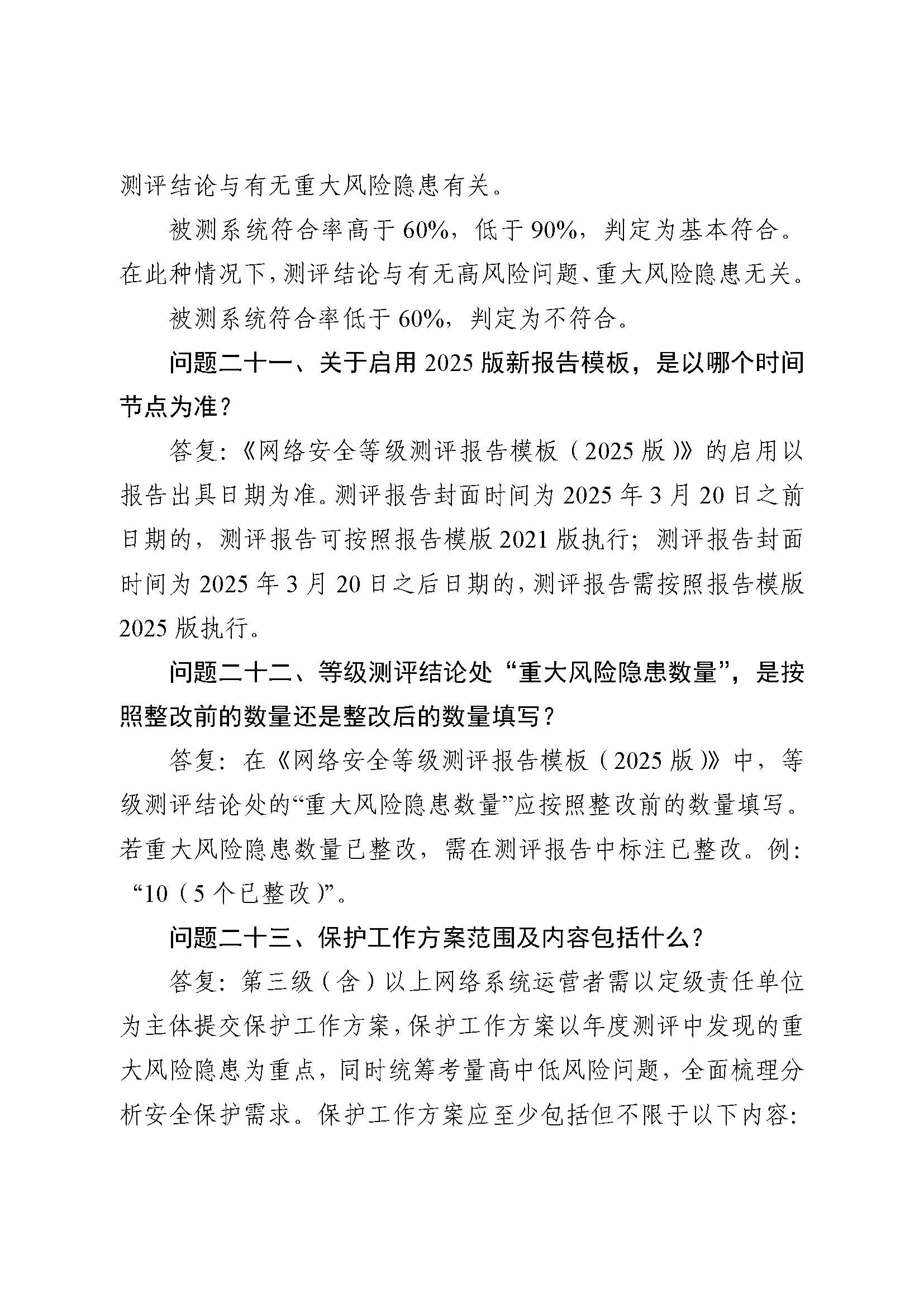 公安部：关于对网络安全等级保护有关工作事项进一步说明的函