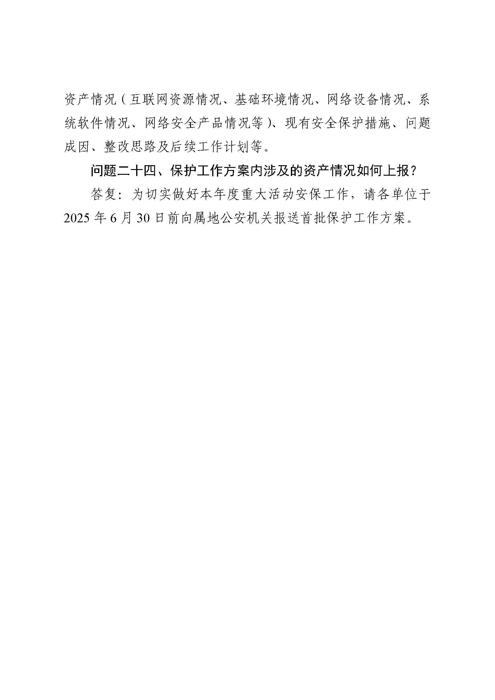 公安部：关于对网络安全等级保护有关工作事项进一步说明的函