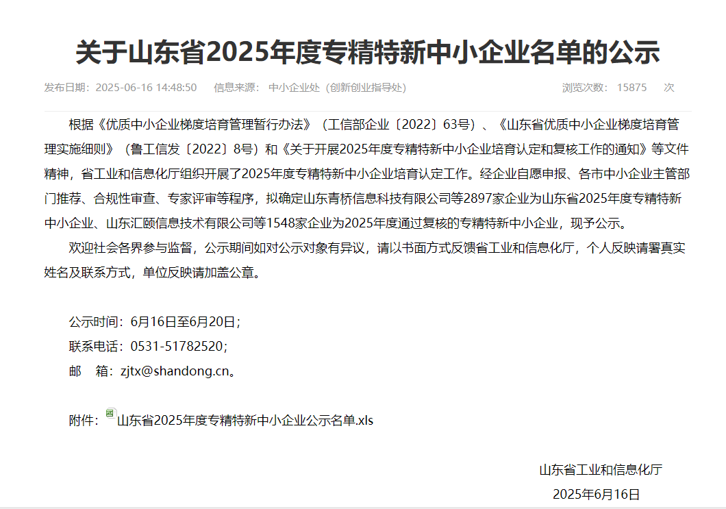 【喜讯】三泽信息成功入库山东省2025年度专精特新中小企业!