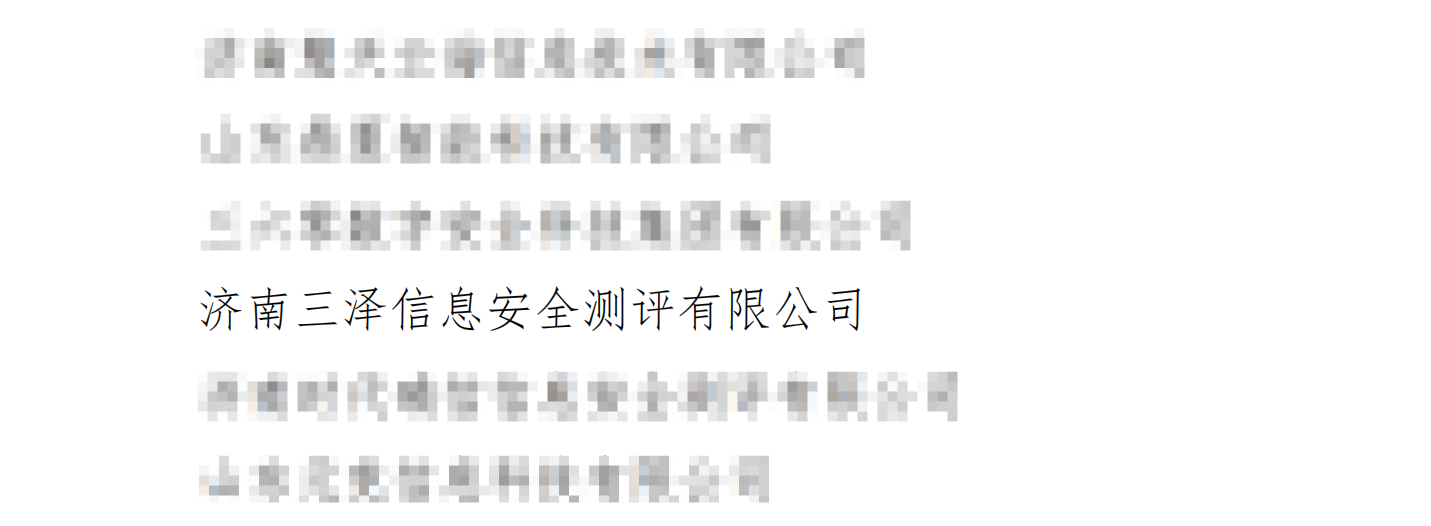 【喜讯】三泽信息荣获——“ 第六届济南市网络和数据安全技术支撑单位” 称号！