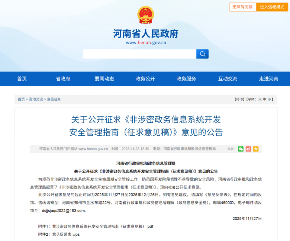 非涉密政务信息系统明确密评要求! 非涉密政务信息系统明确密评要求!