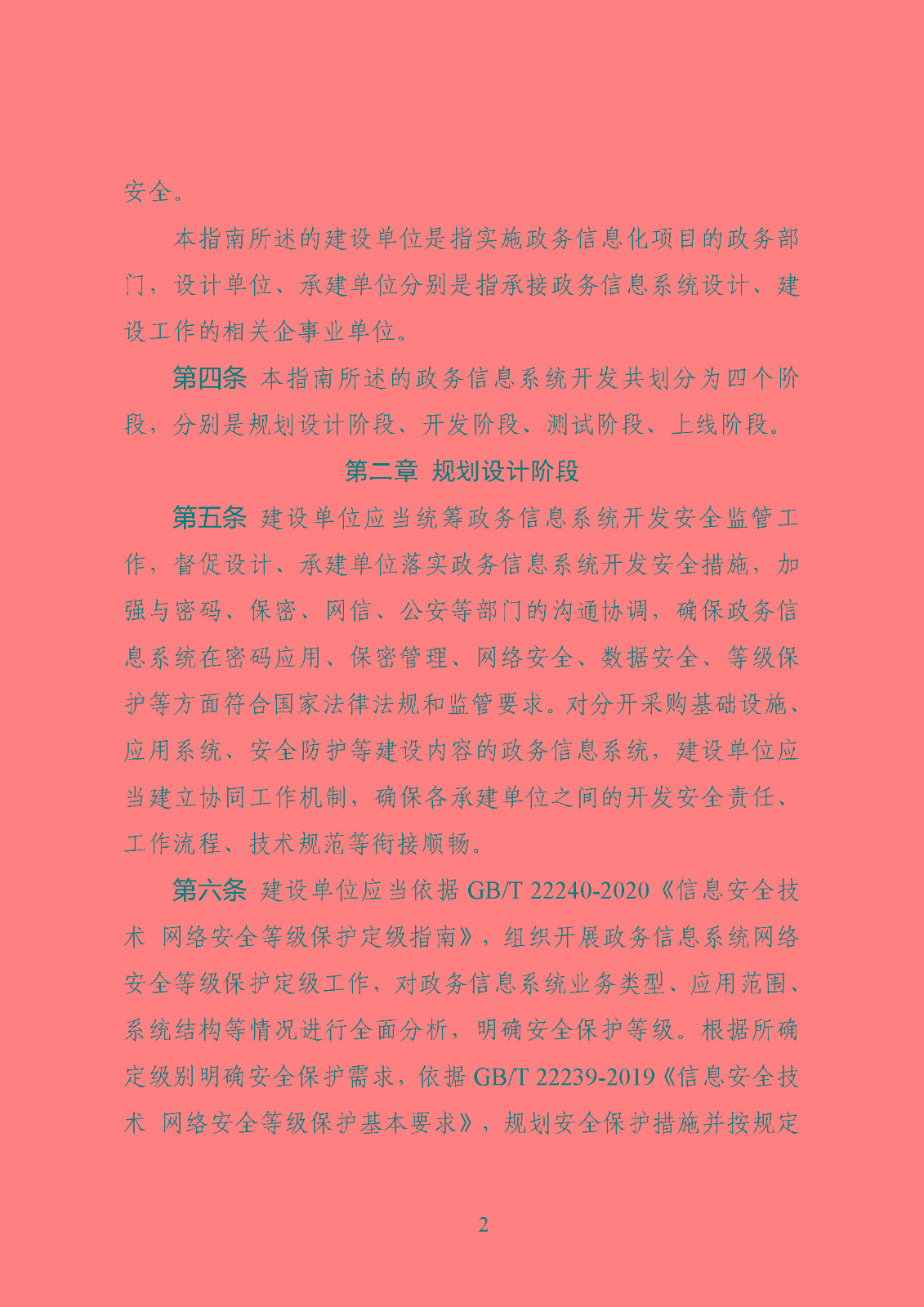 非涉密政务信息系统明确密评要求!