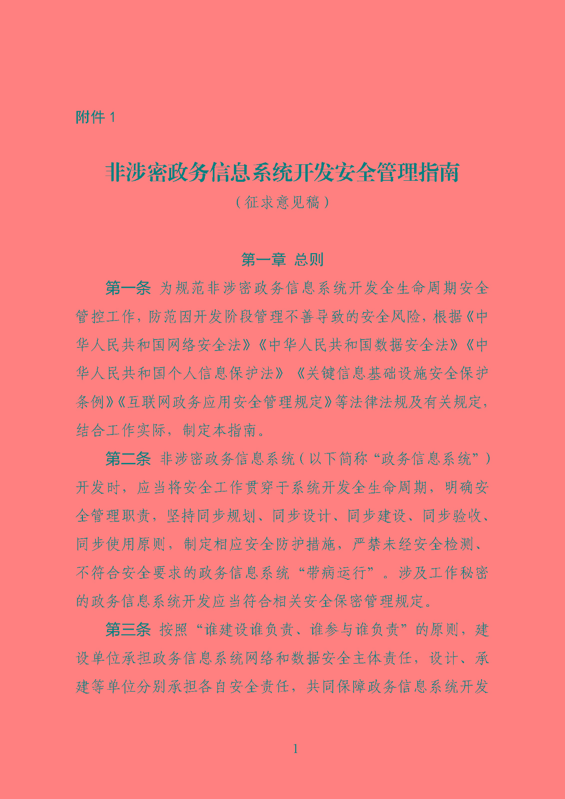 非涉密政务信息系统明确密评要求!