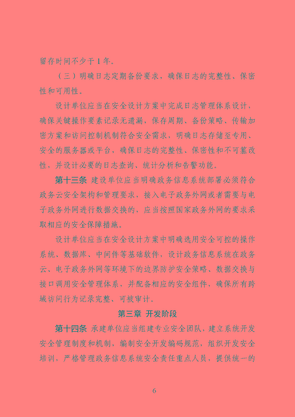 非涉密政务信息系统明确密评要求!