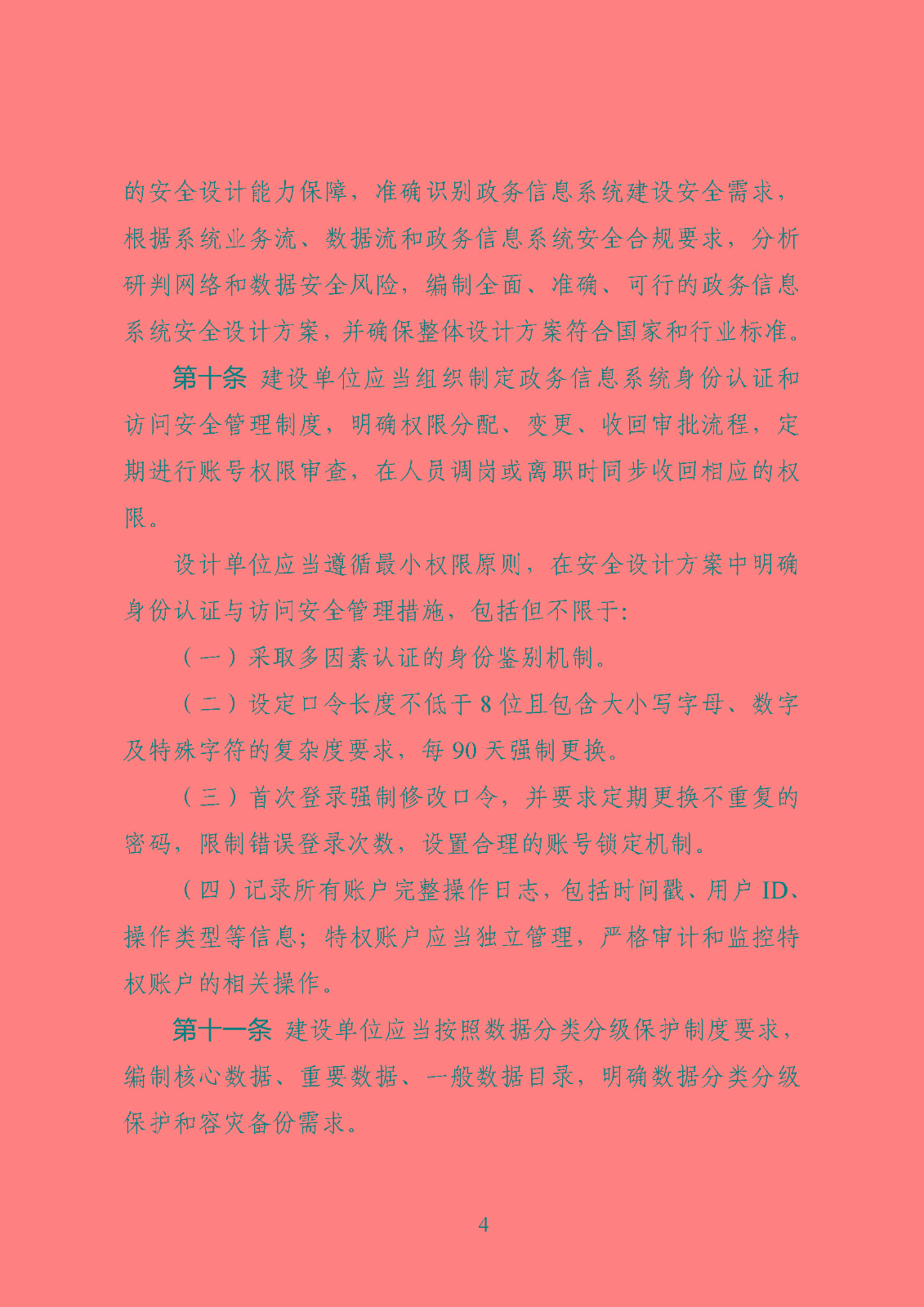 非涉密政务信息系统明确密评要求!