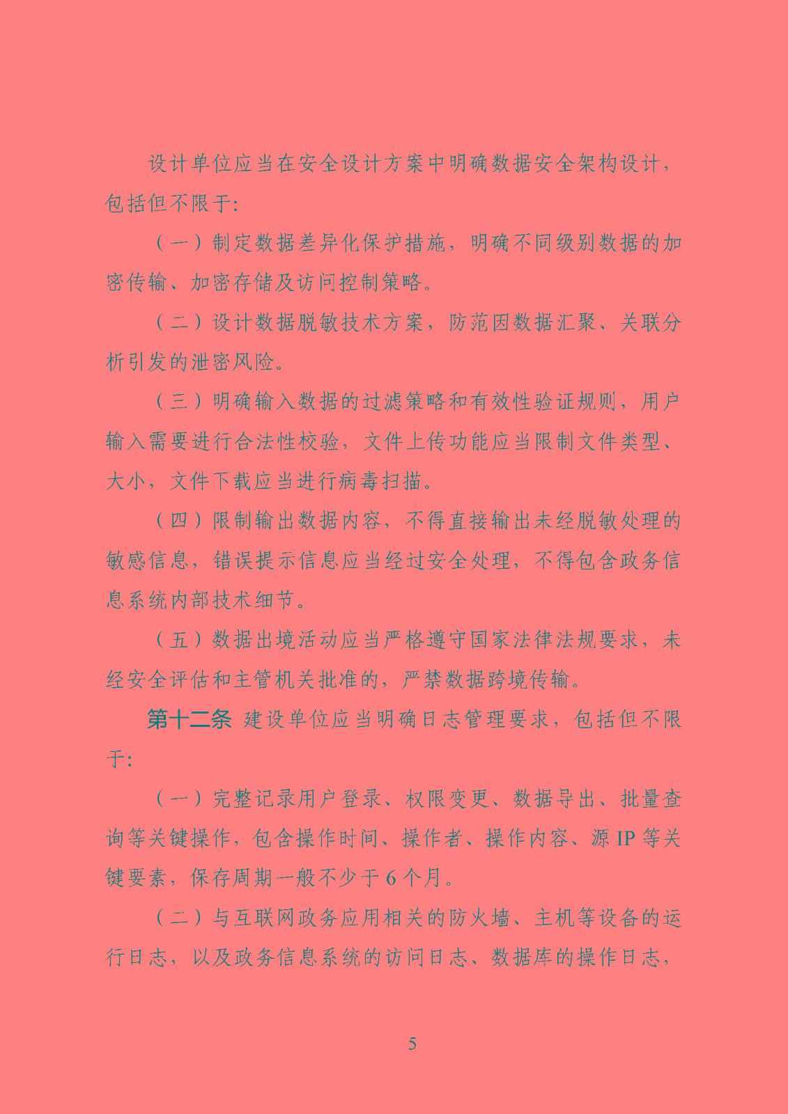 非涉密政务信息系统明确密评要求!