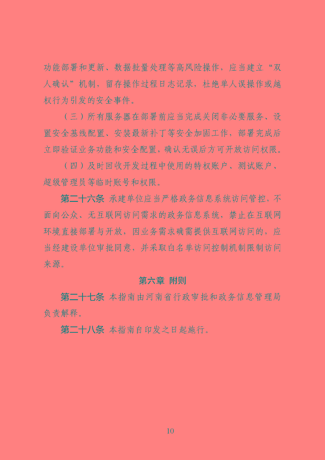 非涉密政务信息系统明确密评要求!