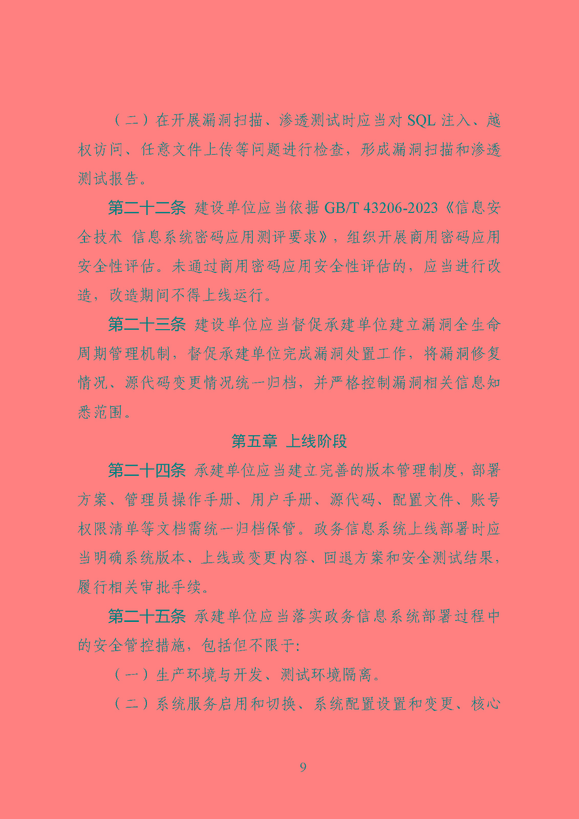非涉密政务信息系统明确密评要求!