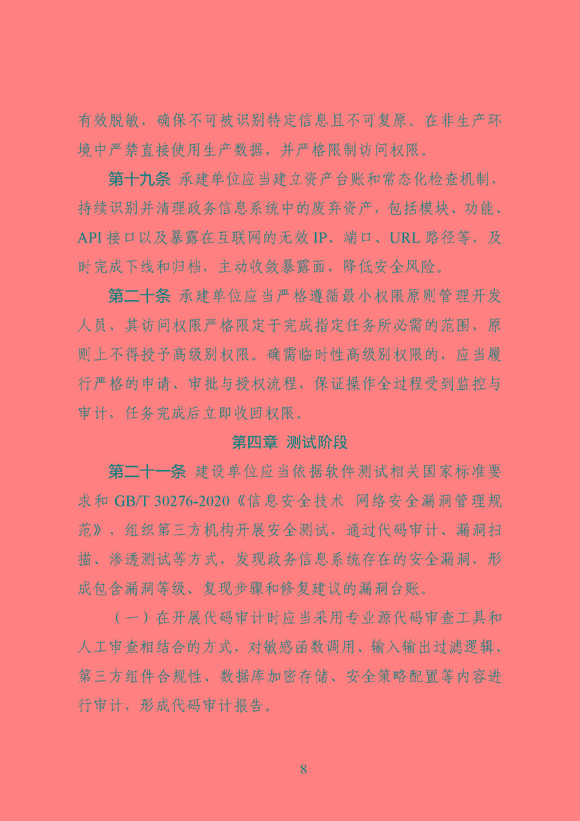 非涉密政务信息系统明确密评要求!
