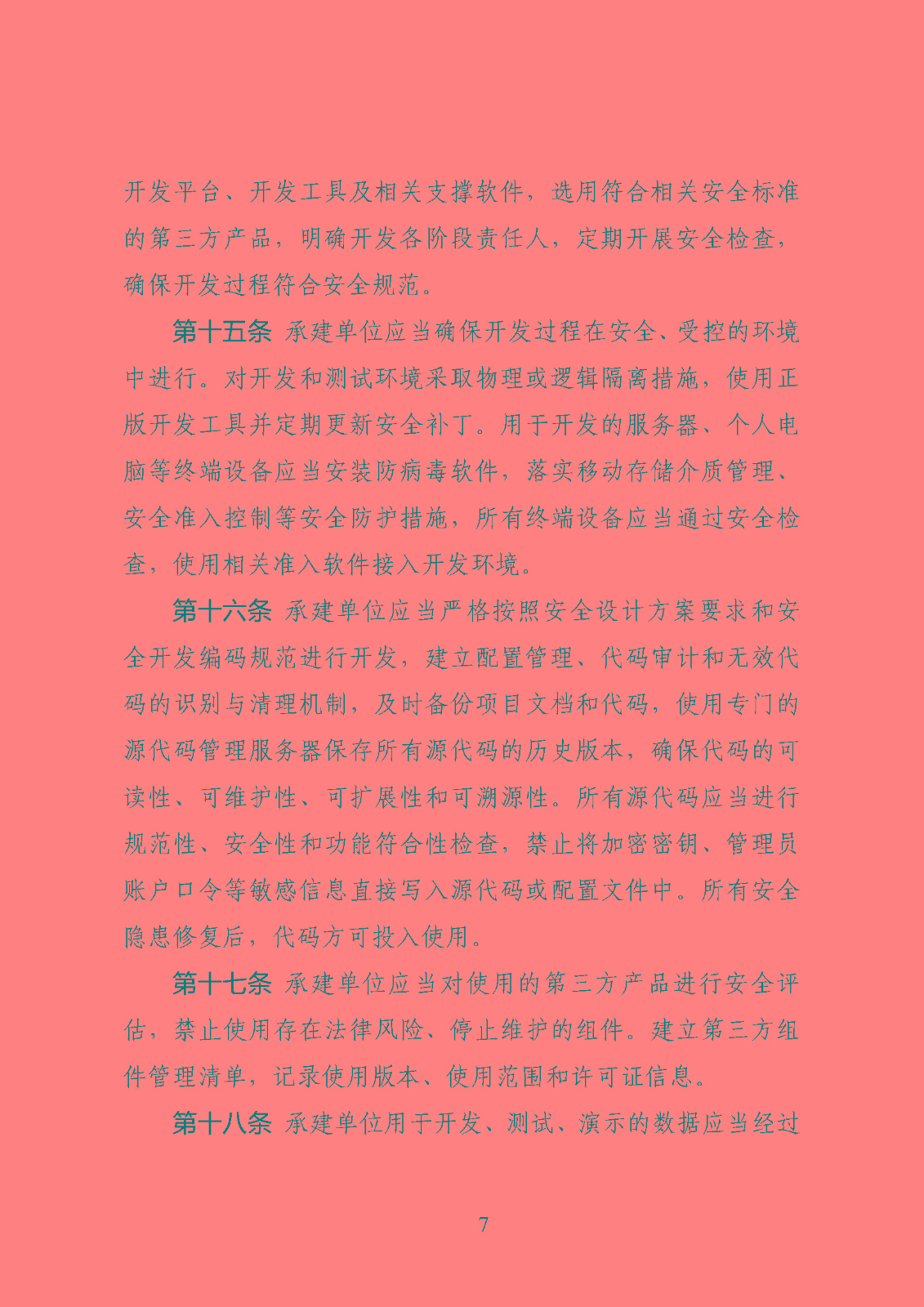 非涉密政务信息系统明确密评要求!