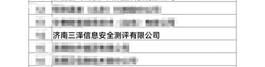 【喜报】三泽信息入选“第四届山东省网络安全应急服务支撑单位”！