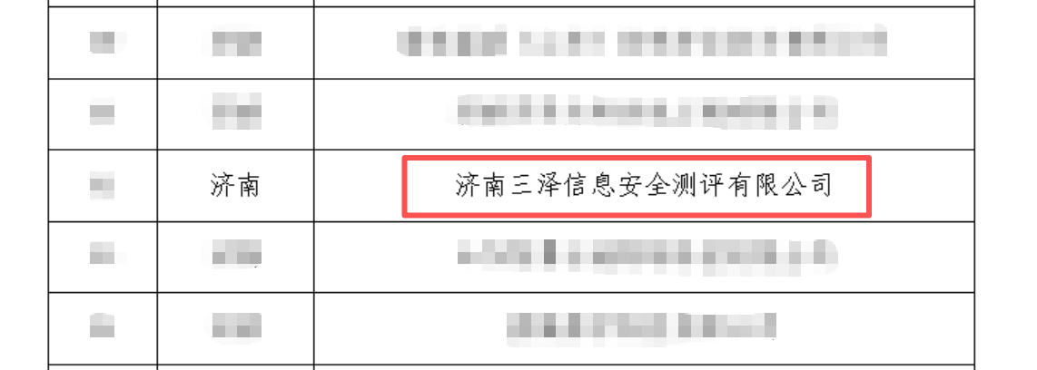 【喜报】三泽信息获批“2025年山东省软件工程技术中心”！