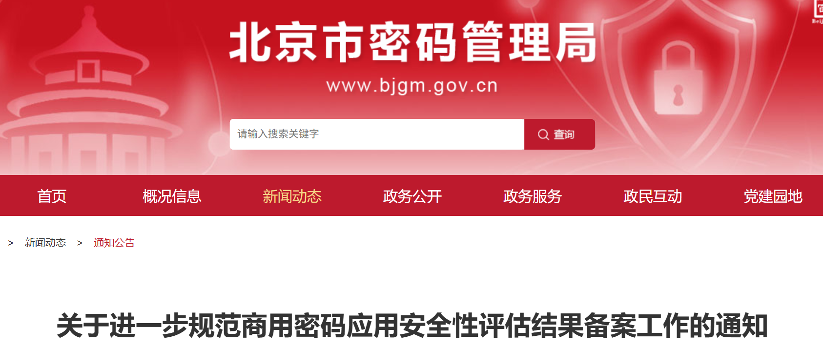 关于进一步规范密评结果备案工作的通知！