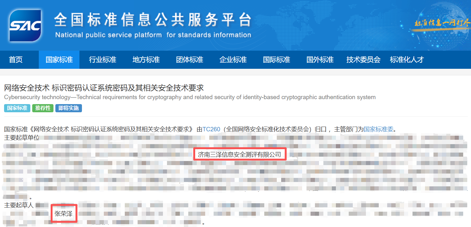 以标准引领创新，以技术筑牢安全 | 三泽信息参编国家标准GB/T 46798-2025