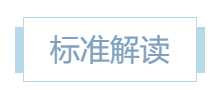 以标准引领创新，以技术筑牢安全 | 三泽信息参编国家标准GB/T 46798-2025