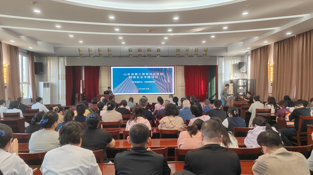 筑牢网络安全防线｜三泽信息走进山东省第三荣军优抚医院开展网络安全专题培训